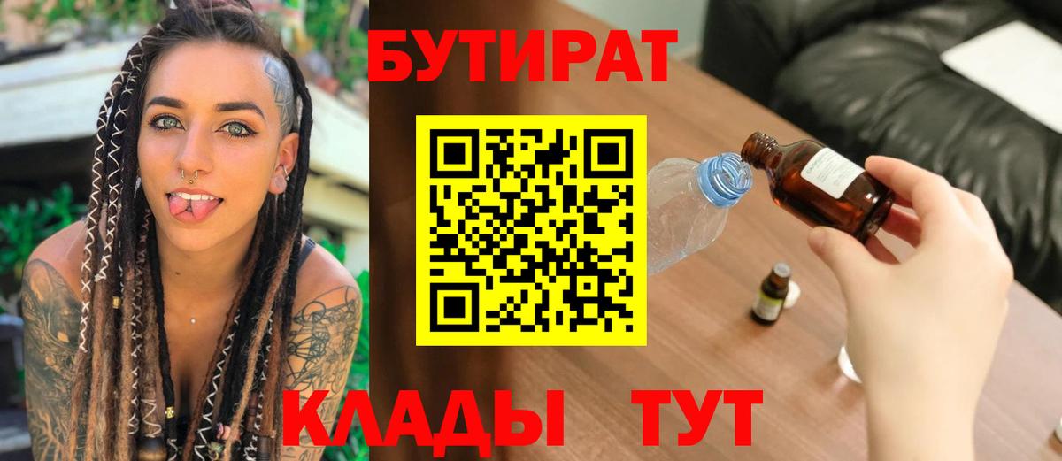 БУТИРАТ оксана  Вход с VPN  Крымск 