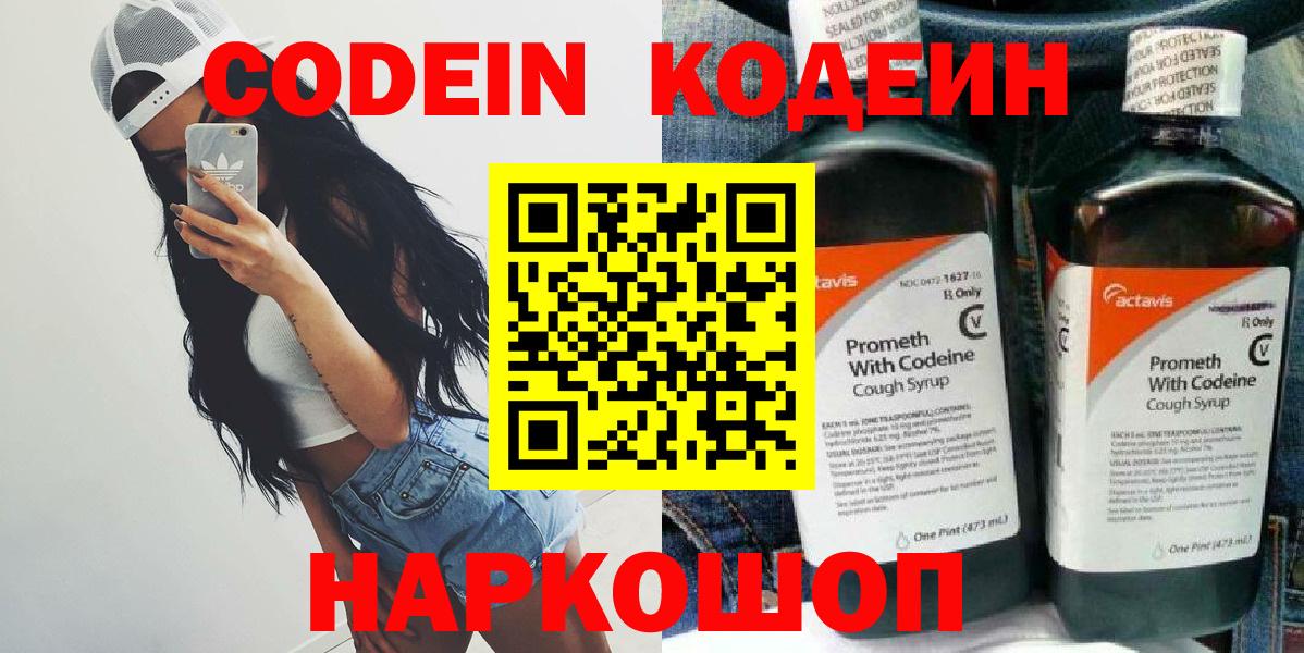 Кодеиновый сироп Lean напиток Lean (лин) Крымск