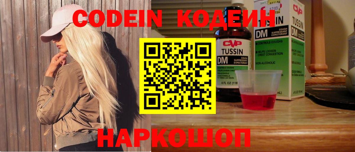 Кодеин напиток Lean (лин)  Вход с VPN  Крымск  Codein Purple Drank 