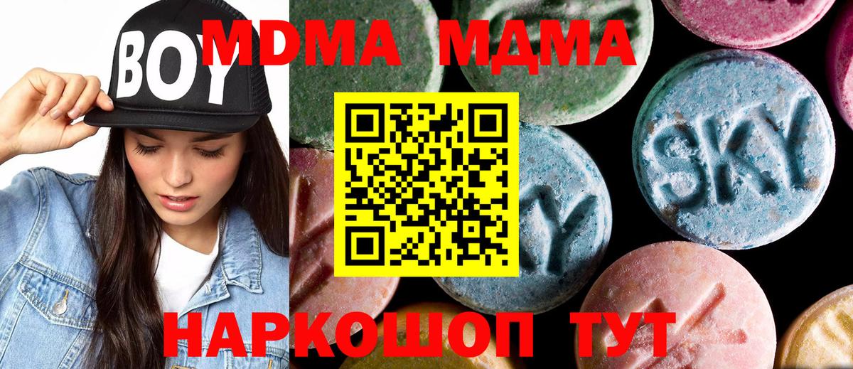 MDMA молли  МДМА  Вход с VPN  Крымск  МДМА crystal 
