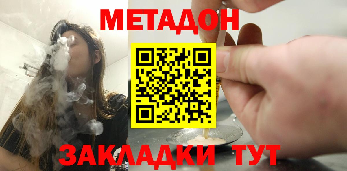 Метадон кристалл  Метадон кристалл  Вход с VPN  Крымск 