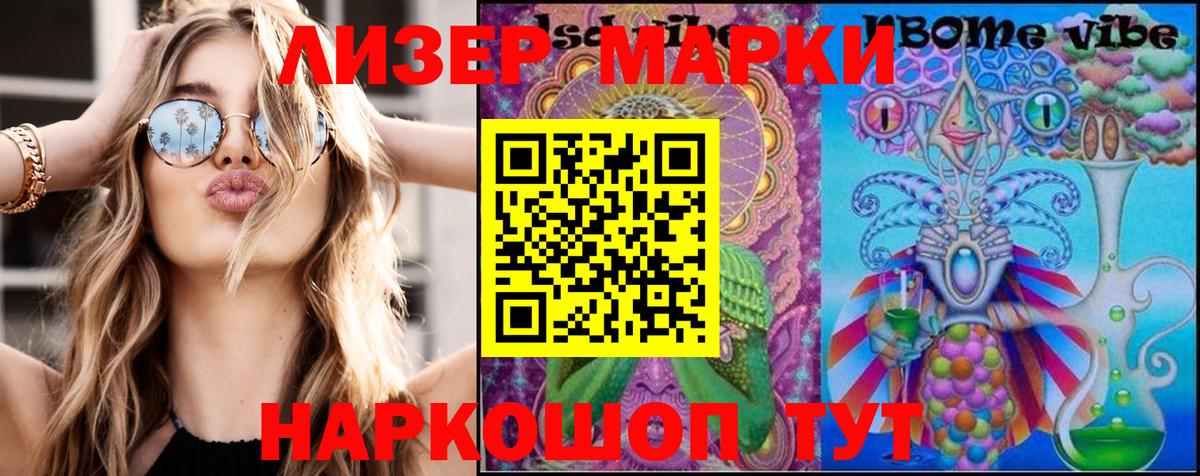 Марки 25I-NBOMe 1500мкг  Вход с VPN  Крымск 