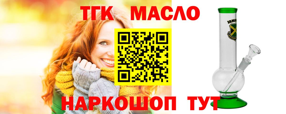 ТГК вейп  ТГК Wax  Вход с VPN  Крымск 