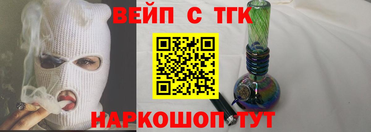 ТГК жижа Крымск